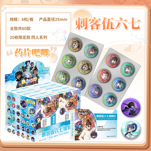 刺客伍六七迷你胶囊药片吧唧豆25mm周边盲盒马口铁徽章动漫同人