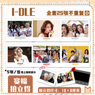 idle明星周边大咖拍立得爆款高清照片应援收藏生日礼物盲盒小卡
