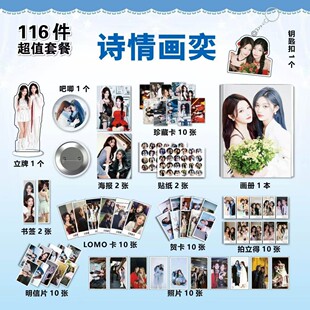 SNH48诗情画奕周诗雨王奕113件套周边写真集113件钥匙扣立牌吧唧