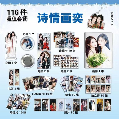 SNH48诗情画奕周诗雨王奕113件套周边写真集113件钥匙扣立牌吧唧