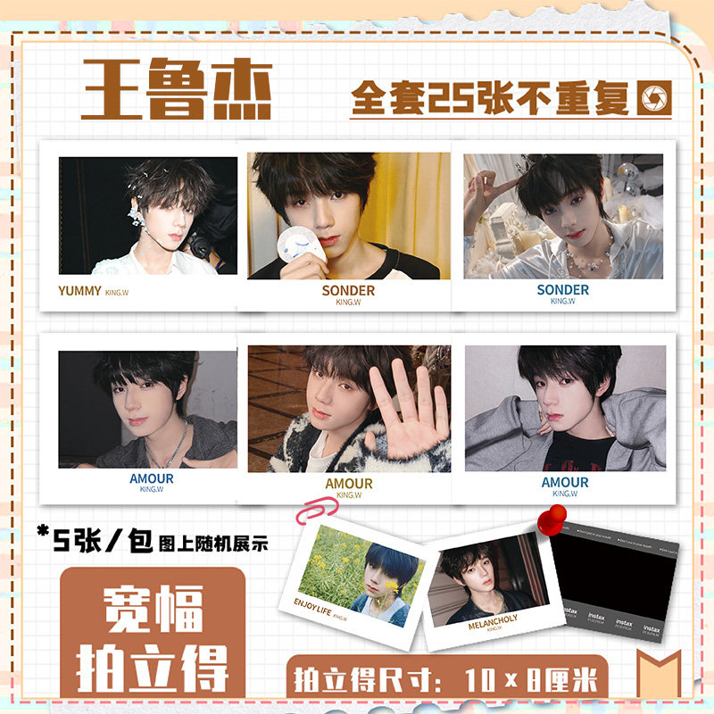王橹杰明星周边大咖拍立得爆款高清照片应援收藏生日礼物盲盒小卡,模玩/动漫/周边/娃圈三坑/桌游,动漫徽章/立牌,淘宝优惠券,粉丝福利购,淘宝优惠卷