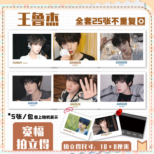 王橹杰明星周边大咖拍立得爆款高清照片应援收藏生日礼物盲盒小卡