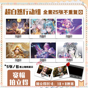 超自然行动组周边大咖拍立得爆款高清照片应援收藏生日礼物盲盒