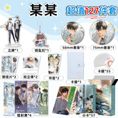 某某动漫周边江添盛望127件全套小卡册钥匙扣立牌徽章拍立得吧唧