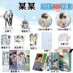 某某动漫周边江添盛望127件全套小卡册钥匙扣立牌徽章拍立得吧唧