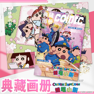 蜡笔小新动漫周边爆款明信片小卡拍立得书签满天星典藏32K画册