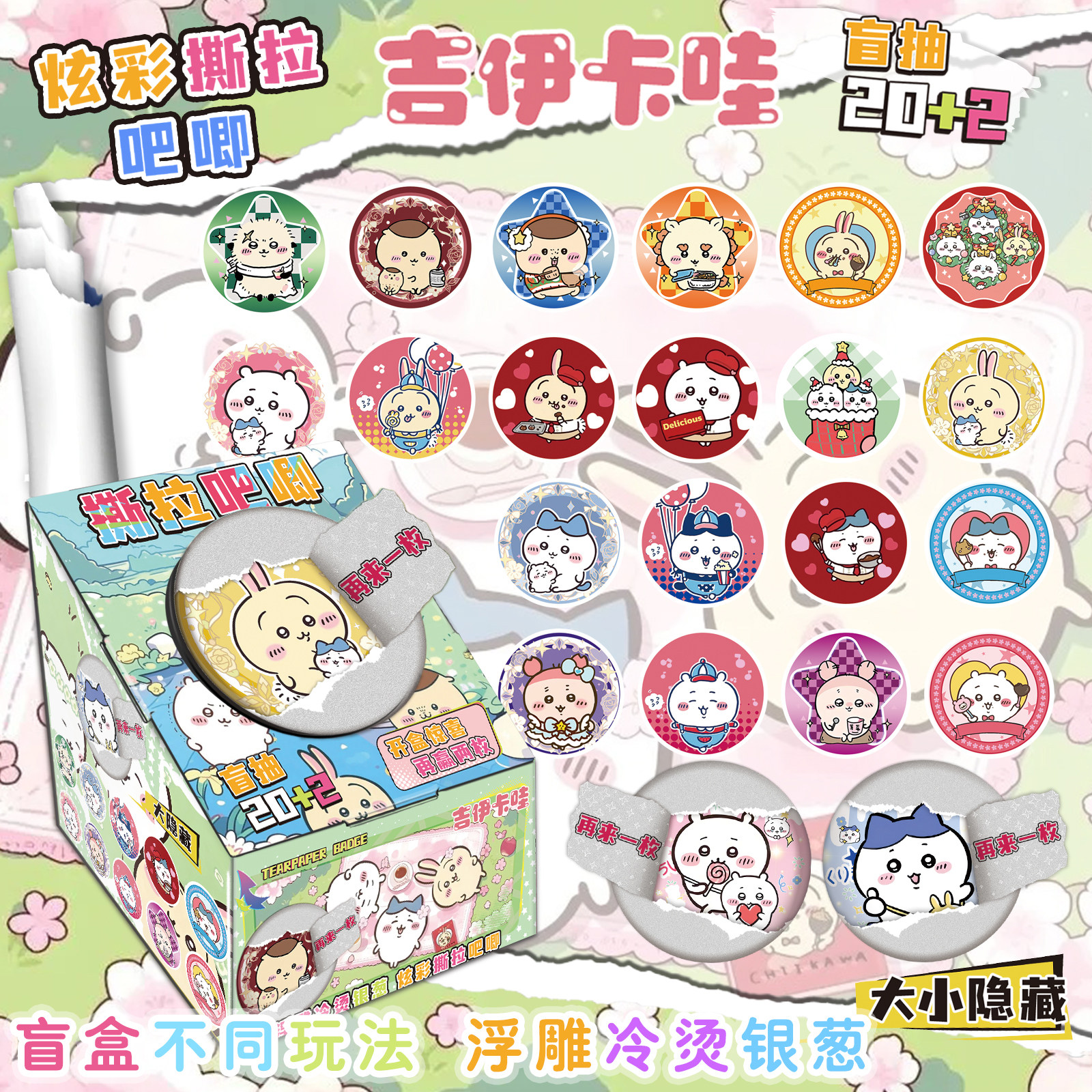 吉伊卡哇动漫周边爆款高质量炫彩75mm撕拉吧唧盲盒隐藏款盲抽,模玩/动漫/周边/娃圈三坑/桌游,潮玩盲盒,淘宝优惠券,粉丝福利购,淘宝优惠卷