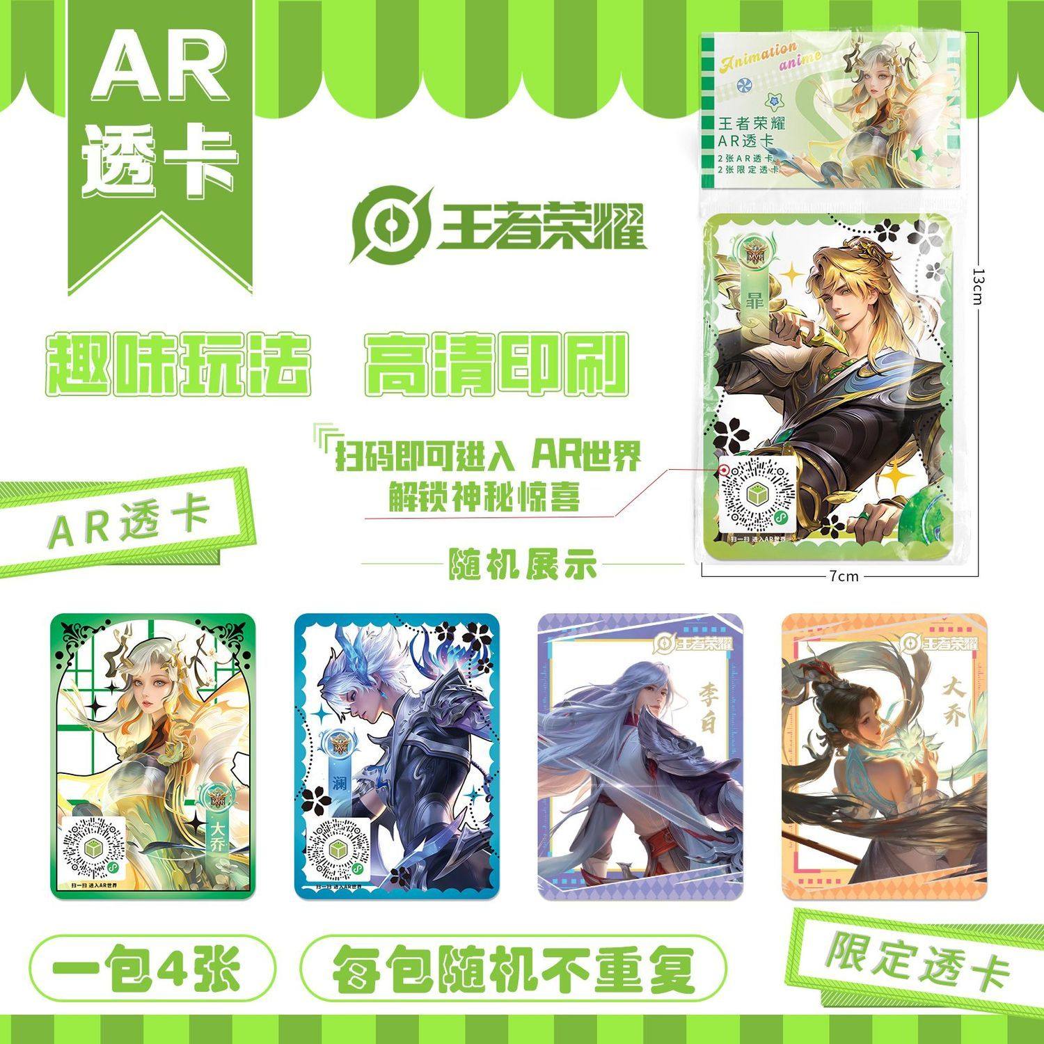 王者荣耀游戏动画周边AR透卡炫彩场景特效图案PVC盲盒炫彩吧唧