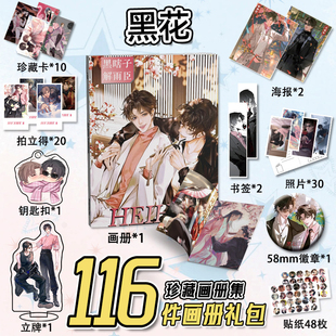 黑花CP周边116件套画册钥匙扣立牌海报吧唧书签小卡黑瞎子解雨臣