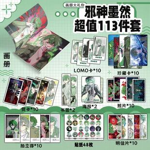 邪神墨然113件套周边画册海报书签拍立得贴纸明信片LOMO卡片照片