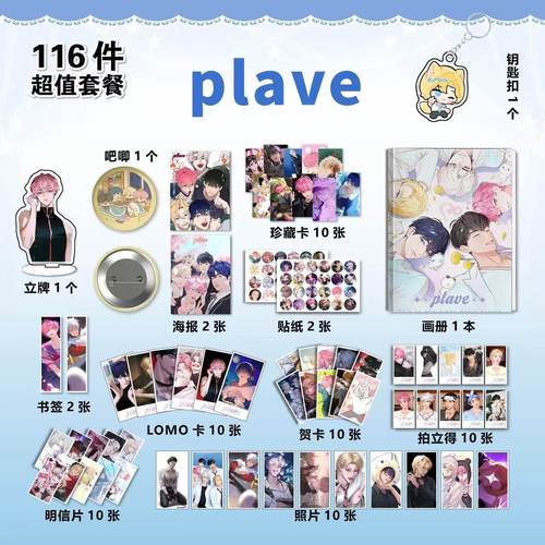 plave男团周边113件套画册海报钥匙扣立牌吧唧书签拍立得照片小卡