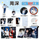 明星周深周边127件全套小卡册钥匙扣立牌徽章拍立得书签明信片