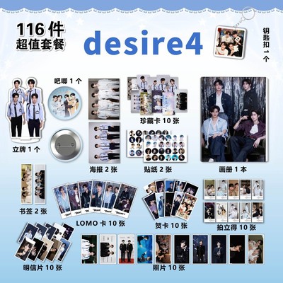 desire4男团周边画册海报钥匙扣立牌吧唧珍藏明信片照片贴纸书签