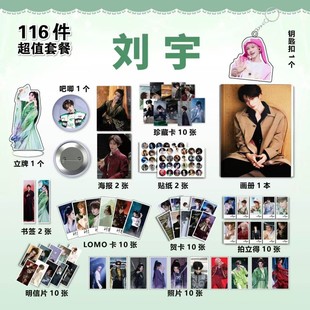 刘宇113件套周边写真集画册海报书签拍立得明信片LOMO卡小卡