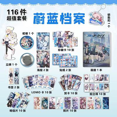 蔚蓝档案空崎日奈116件套周边画册海报钥匙扣立牌吧唧书签小卡