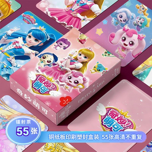 奇妙萌可周边三寸盒装55张镭射小卡照片卡膜卡册照片礼物LOMO卡