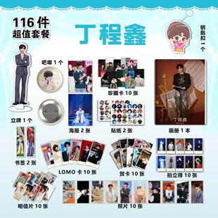 TNT时代少年团丁程鑫周边116件套海报钥匙扣立牌吧唧书签小卡礼物