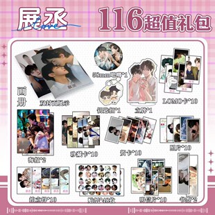 展丞周边写真集海报钥匙扣立牌吧唧拍立得明信片书签小卡片大礼包