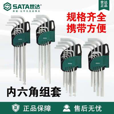 Sata世达9件铬钒钢特长加长球头内六角扳手09101A-09107A