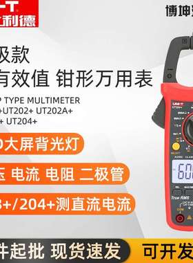 数字钳形表优利德UT201+/UT202A+/UT203+/UT204+钳形万用表电流表