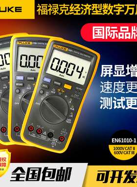 福禄克fluke数字万用表F101/KIT F106 F107数显多用表F12E+万能表