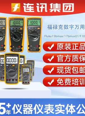 福禄克数字万用表Fluke15bmax/17bmax01/F101/F179C高精度万能表