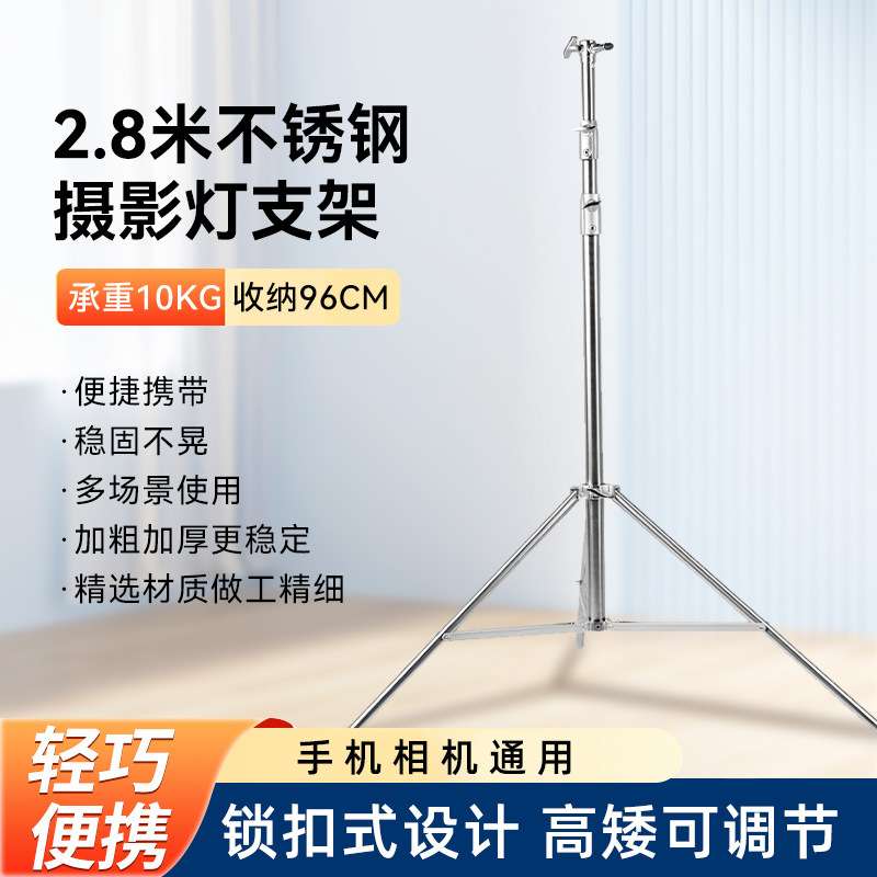 2.8米三脚架不锈钢加重加厚弹簧缓冲直播摄影补光灯2.8米落地支架