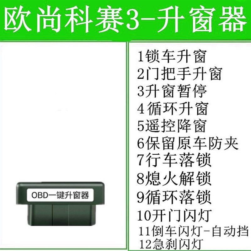 19-22年 科赛 科赛5一键自动升窗器OBD关窗器 改装
