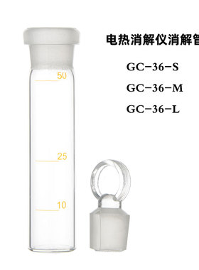 适用Leh莱伯泰科 电热消解仪玻璃消解管 高硼硅具塞试管