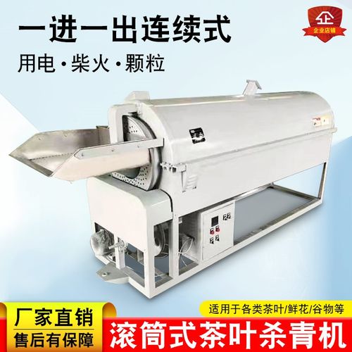茶叶滚筒杀青机制茶机械炒茶机小型家用40型50型60T型80型电动柴