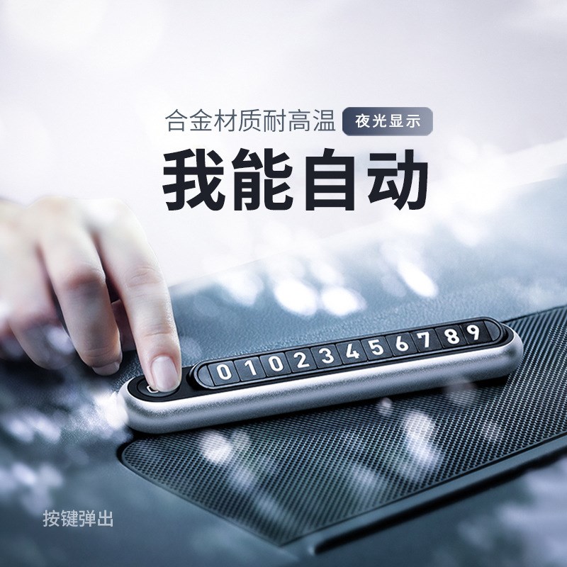 实木临时停车号码牌汽车车挪车电话商务车载内饰创意高级
