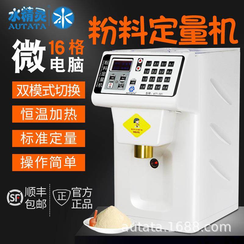 全自动商用果粉定量机饮品奶茶店奶精粉末定量多功能粉料机,清洗/食品/商业设备,其他食品加工设备,淘宝优惠券,粉丝福利购,淘宝优惠卷
