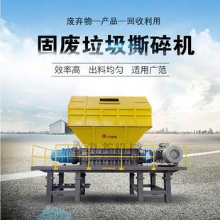 固废垃圾撕碎机工业废弃物危废处理设备管材RDF燃料粉碎机