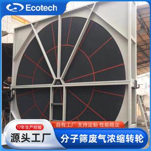 吸附浓缩设备VOCs减排沸石分子筛转轮RTO前端装置沸石转轮工厂