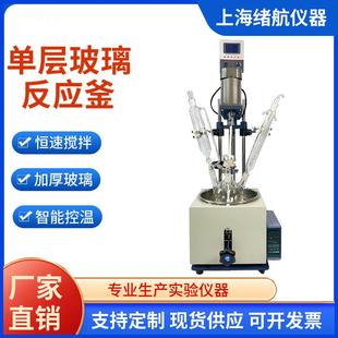 5L实验室数显加热搅拌蒸馏浓缩精馏反应器 厂家单层玻璃反应釜F1L