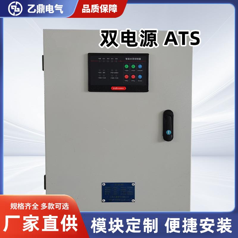 电接点压力表双电源ATS水泵控制箱智能控制柜厂家直销配电柜