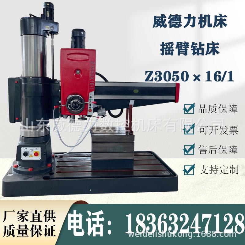 Z3050X16摇臂钻床采用渗碳齿轮液压控制全自动摇臂钻床