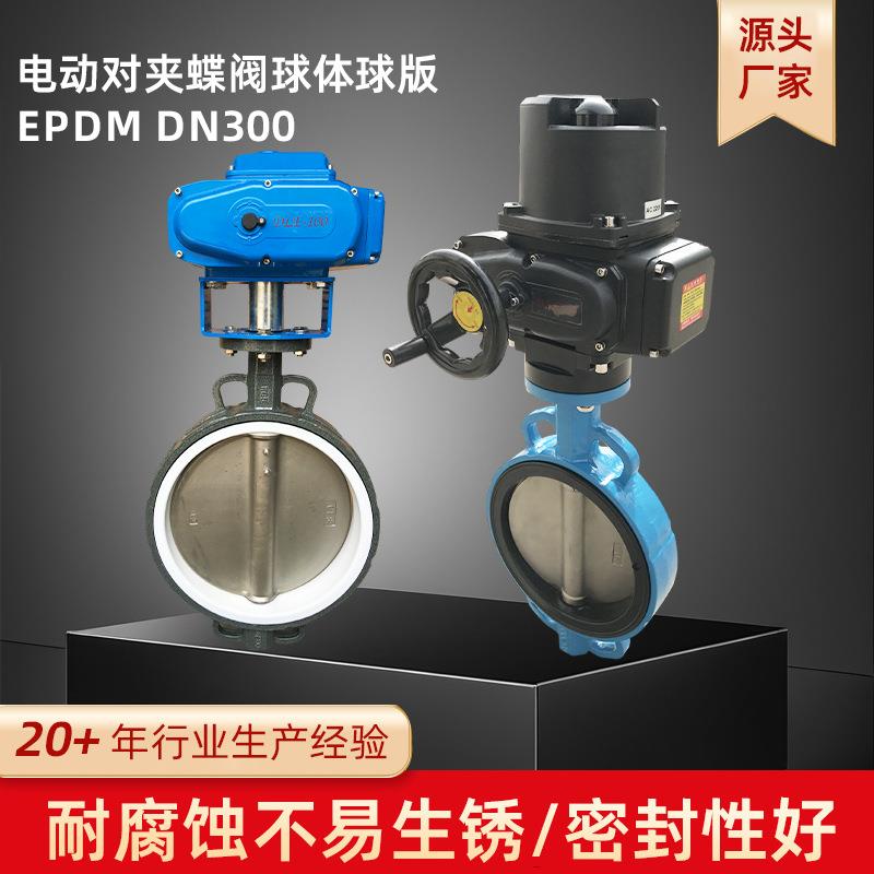 电动对夹蝶阀球体球版dn300软密封调节开关阀防爆阀门厂家