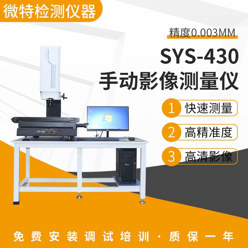 厂家现货手动影像测量仪五金塑胶尺寸测量二次元检测仪器设备