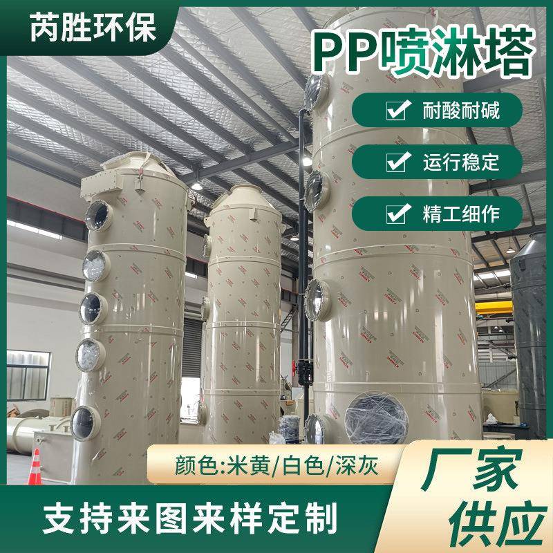 酸雾废气成套处理设备PP喷淋塔工业脱硫塔生物化学实验室净化塔