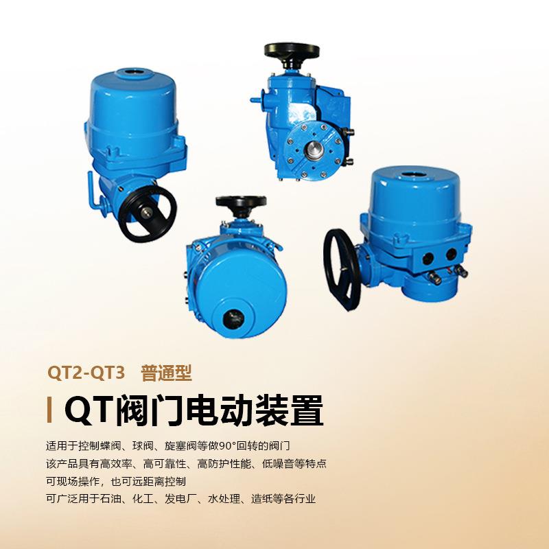 QT2阀门电动装置部分回转执行器普通型220v380V