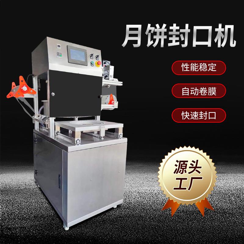 月饼真空包装机糕点甜品抽真空充氮气封口机熟食卤味鸭货锁鲜打包