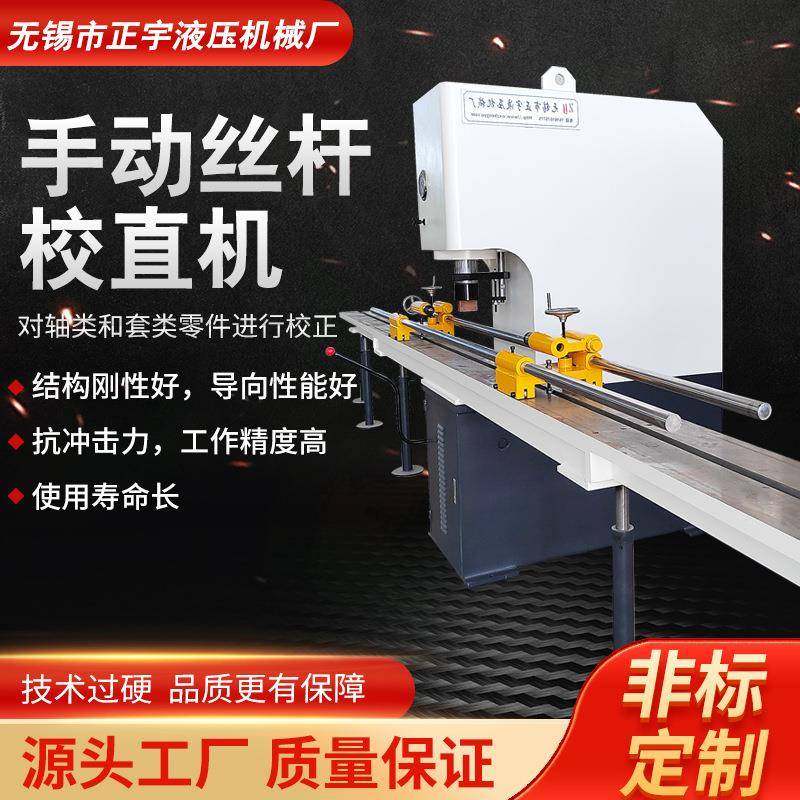手动丝杆校直机厂家手动导轨圆钢钢管轴类校直机滑轨式校直液压机,五金/工具,其他机械五金,淘宝优惠券,粉丝福利购,淘宝优惠卷