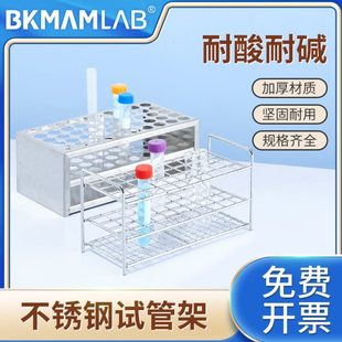 比克曼生物不锈钢试管架50孔离心管ep管架实验室器械标本采血试管