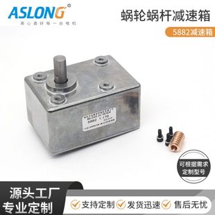 ASLONG 大扭矩精密齿轮箱 A5882 金属齿轮方形直角变速器涡轮蜗杆