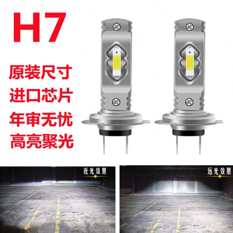 H7汽车大灯LED灯泡高亮100W远光近光聚光无损安装12V24V通用ETI