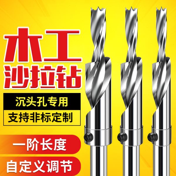 木工沙拉钻沉孔螺丝钻头平底沉头孔高速钢钻芯二级阶梯台阶子母钻