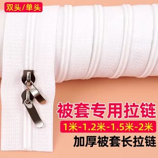 家用双头被罩被子专用拉锁配件1.5米床单拉链条拉头 被套拉链长款