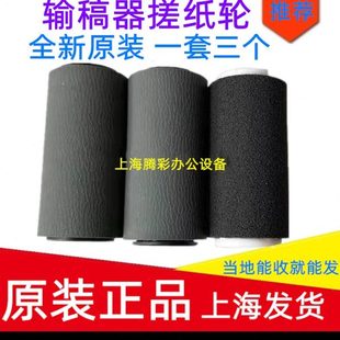 5070 2060输稿器搓纸轮 3065 2260 施乐2263 4070 2265 3060 3070