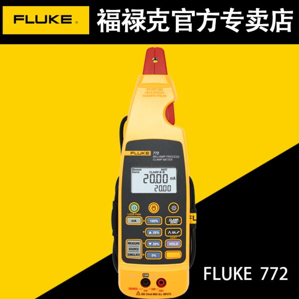 福禄克过程钳形万用表F771 772 773高精度信号源发生器毫安电流表